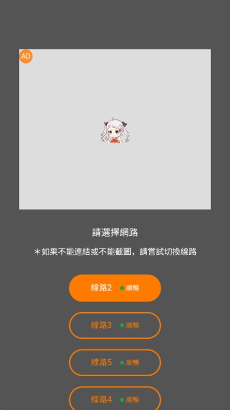 JMcomic2多线路选择界面截图